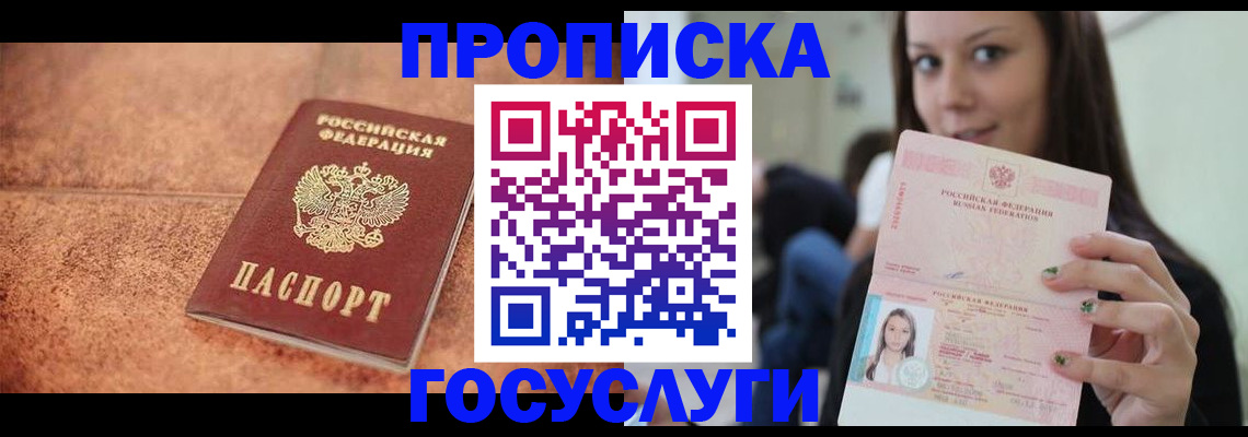 пропишу в квартире в Полярном