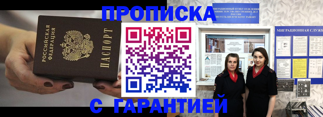 временная регистрация купить в Полярном