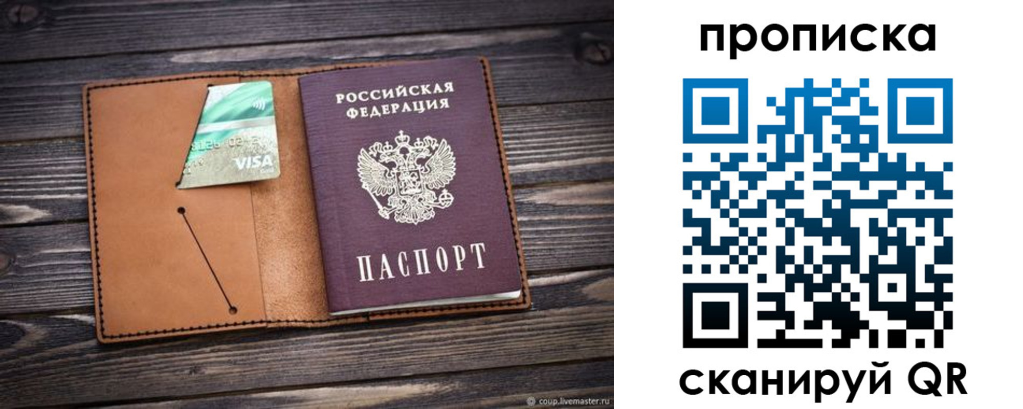 прописка ребенка в Полярном