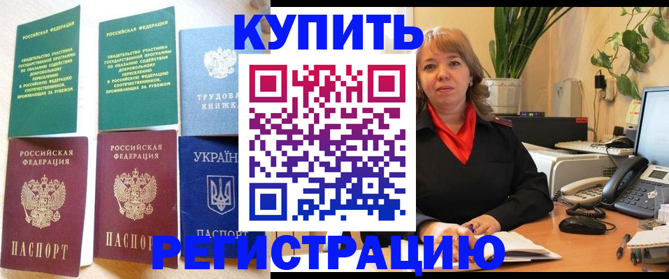 временная регистрация в квартире в Полярном