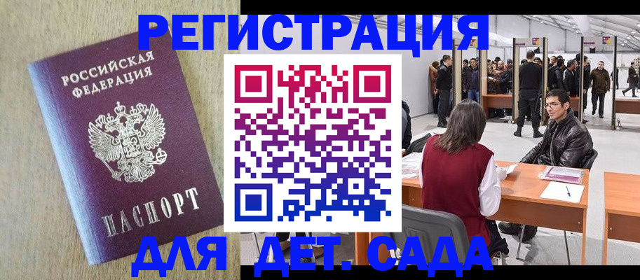 временная регистрация недорого в Полярном