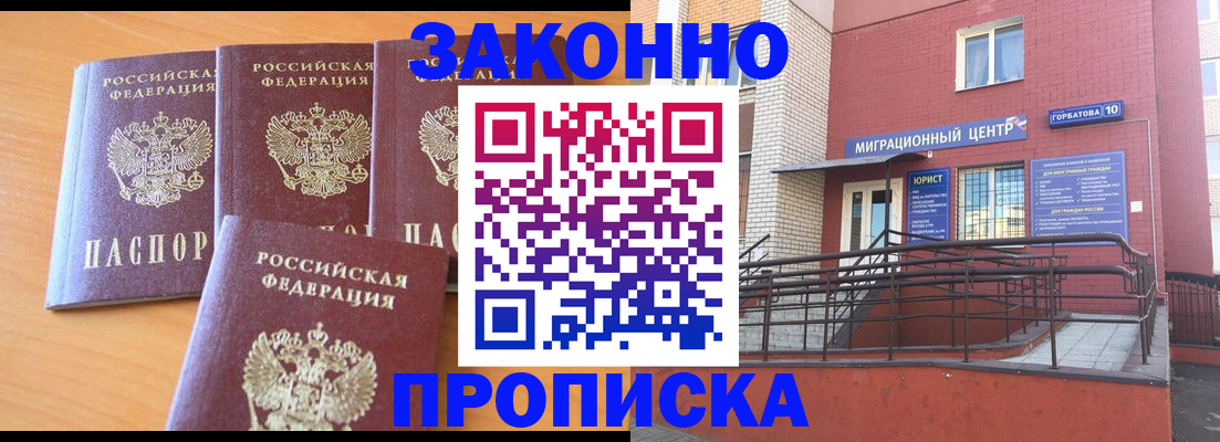 прописка штамп в Полярном