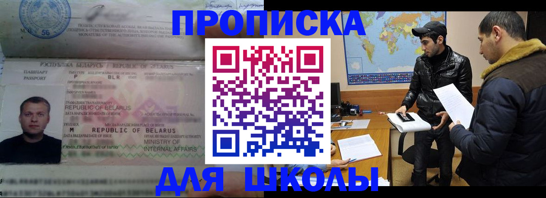 прописка штамп в Полярном