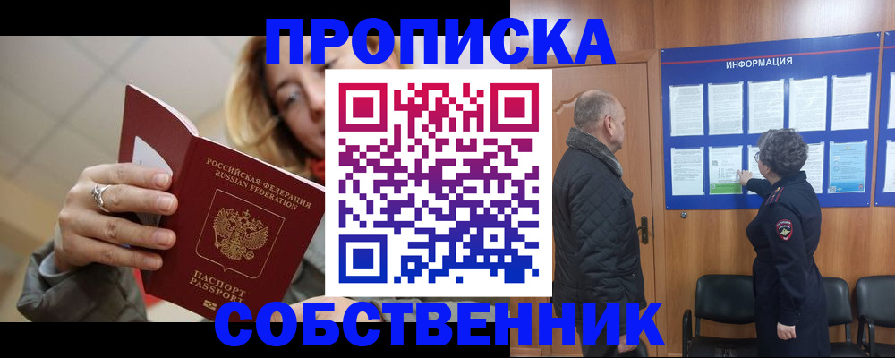 прописка для школы в Полярном